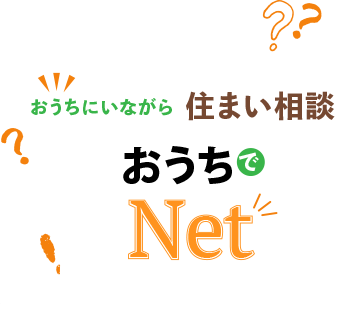 公式 ナイスの住まい 注文住宅 戸建て マンション 仲介 賃貸 リフォームなど住まい情報