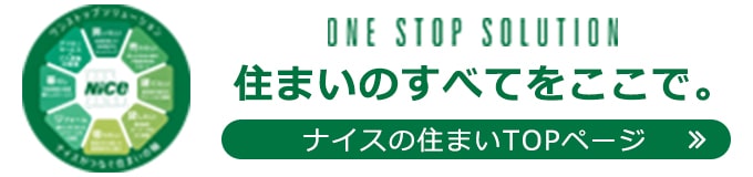 ナイスの住まい情報サイト