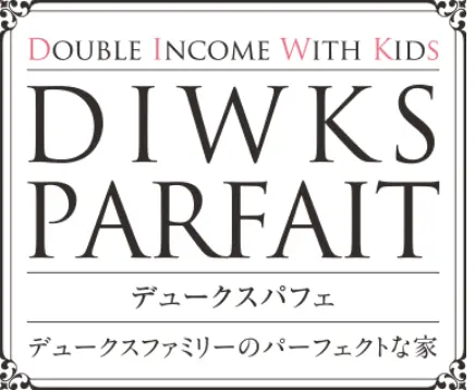 ママのキャリアをアシストする家