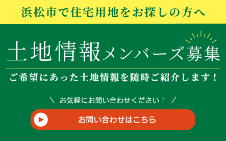 土地情報メンバース募集