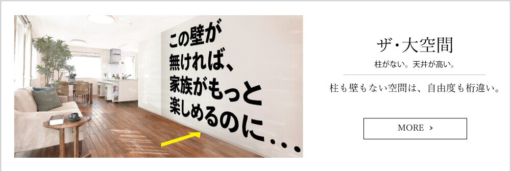 ザ・大空間