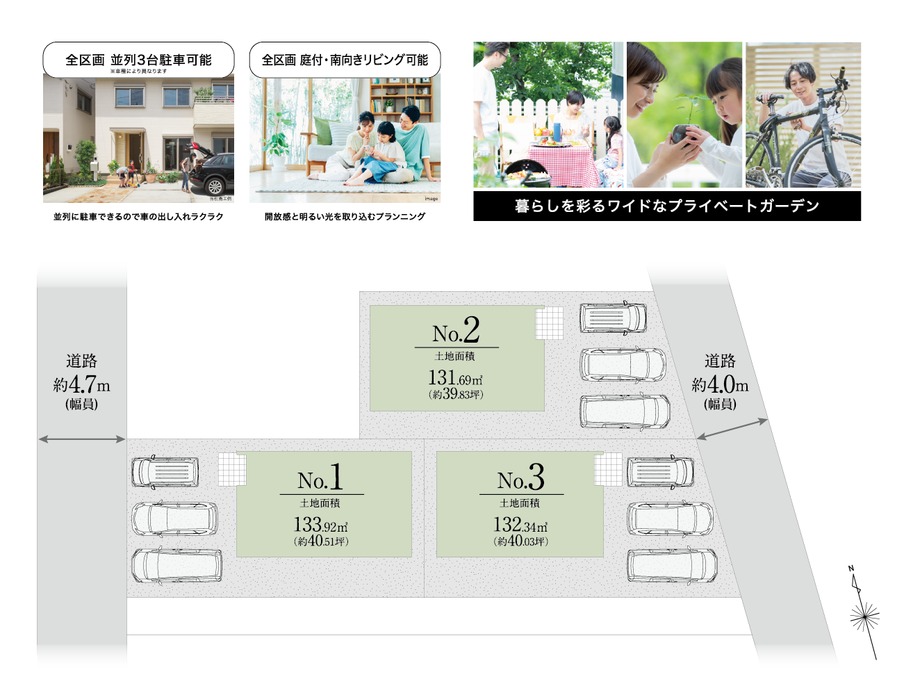 利便性に優れた落ち着いた住宅街に誕生する並列3台駐車＆庭付きの全3区画