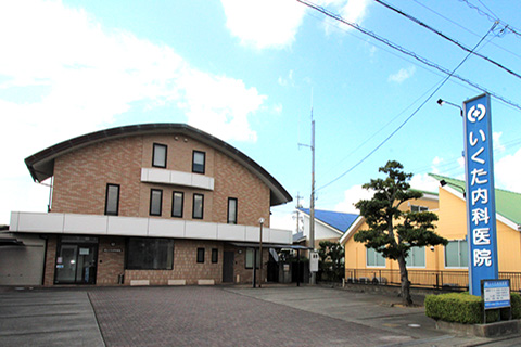いくた内科医院
