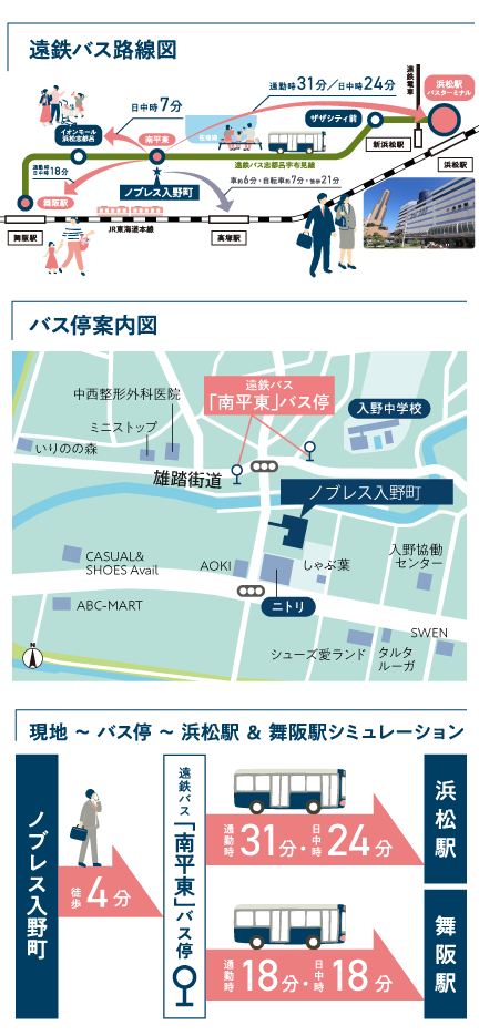 通勤・通学・買い物に、快適なバスアクセスを実現