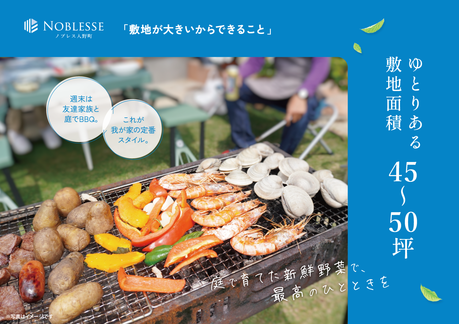 ゆとりある敷地面積48～50坪