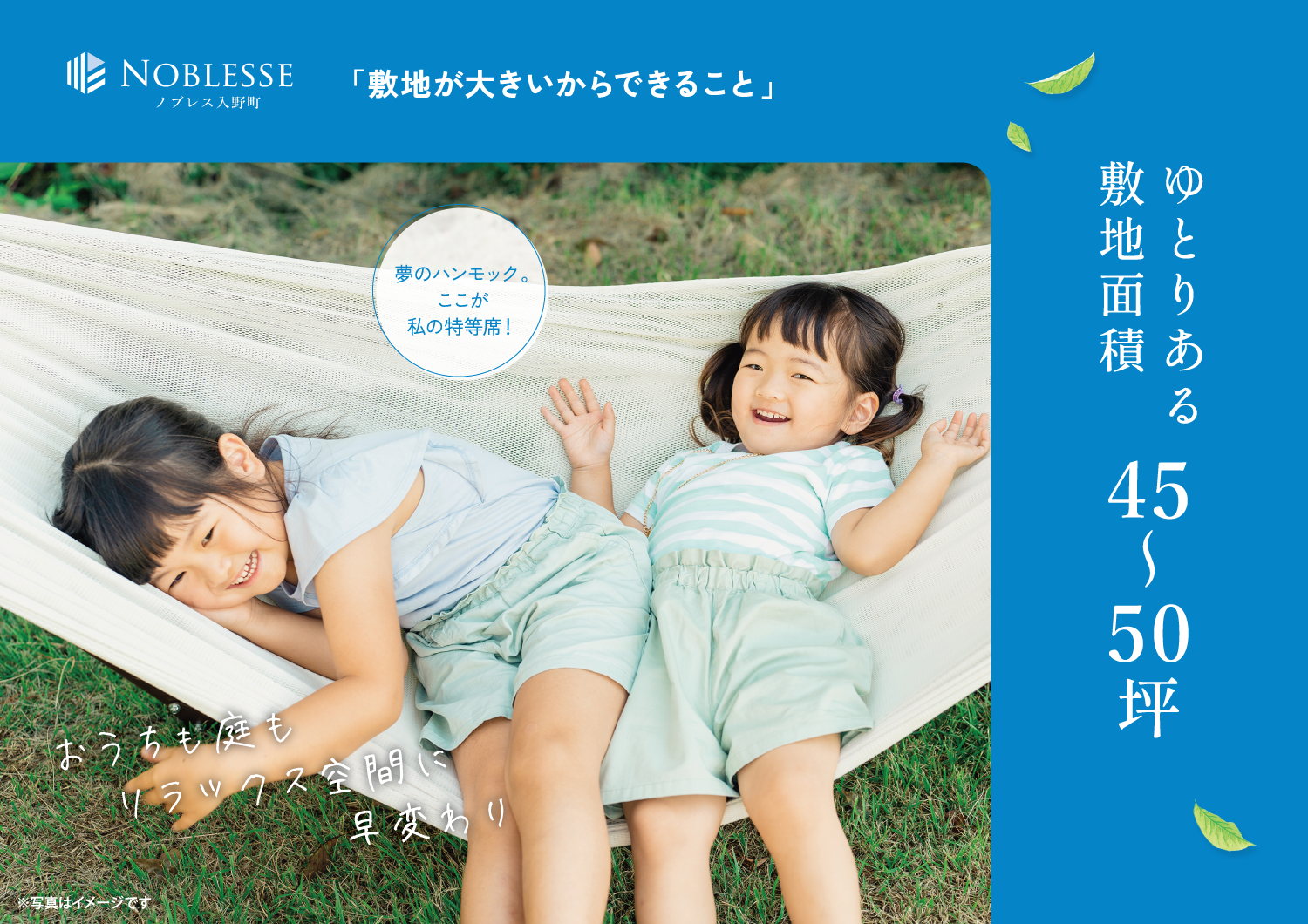 ゆとりある敷地面積48～50坪