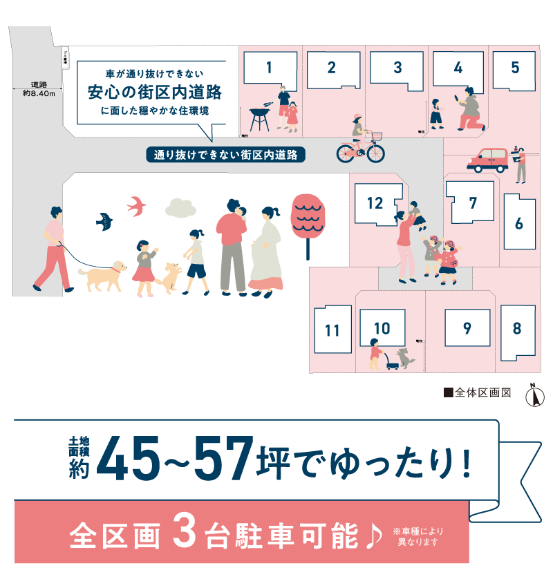 区画図　土地面積約45～57坪、全区画3台駐車可能