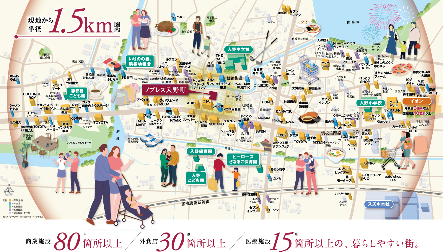 暮らしやすく便利な街｜商業施設・外食店が充実｜