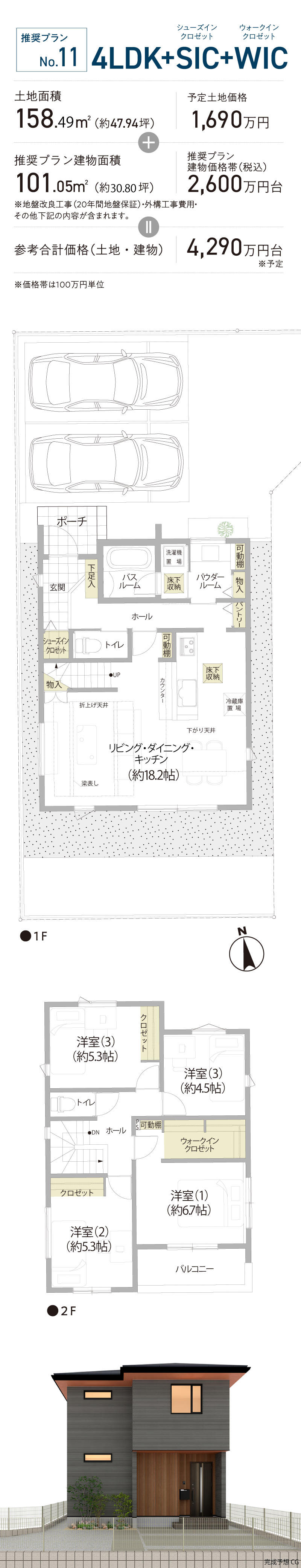 プライベートガーデンを楽しむ
収納充実＆機能的な4LDKプラン。