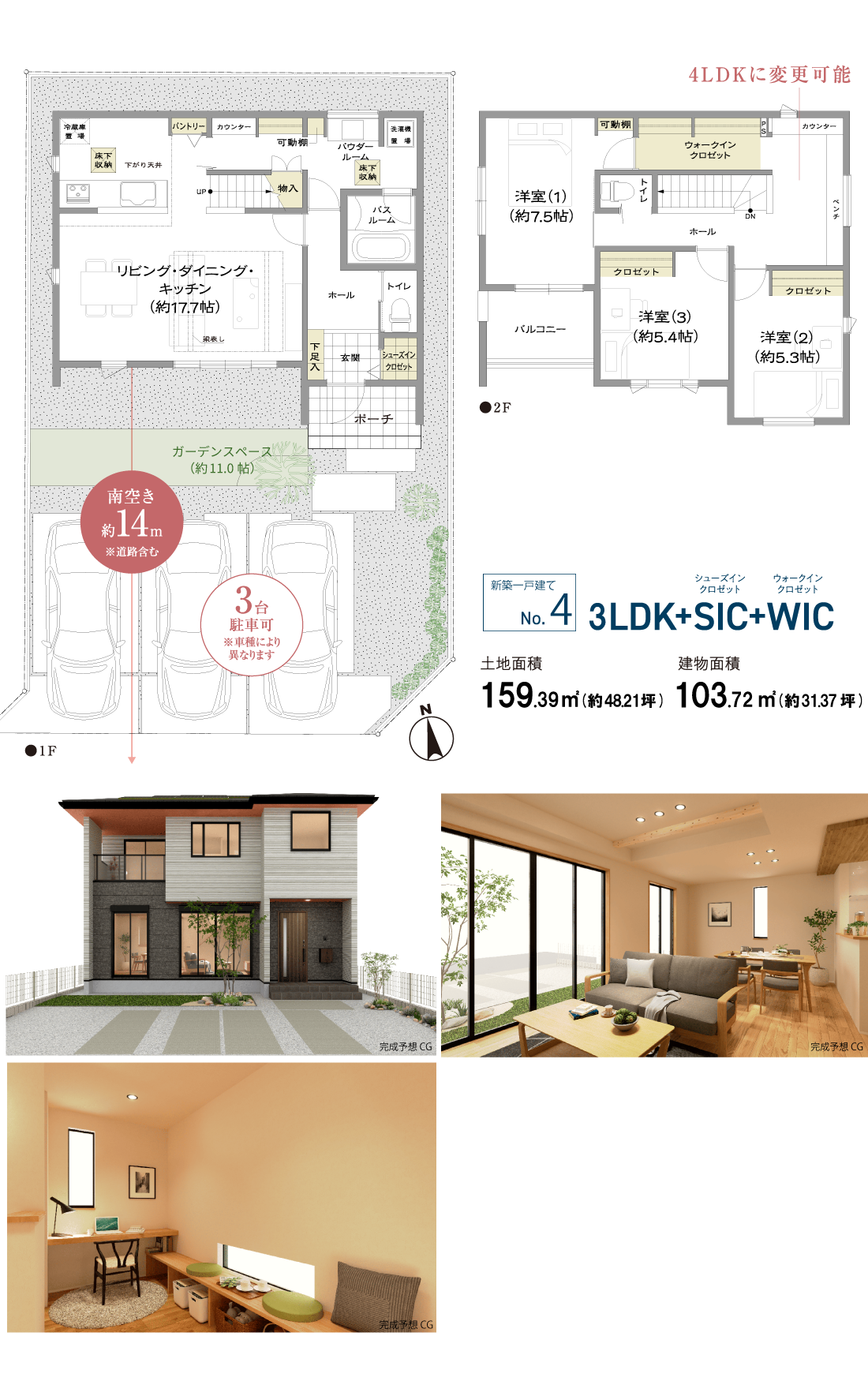 開放感のある南面空間と回遊動線のあるプラン。