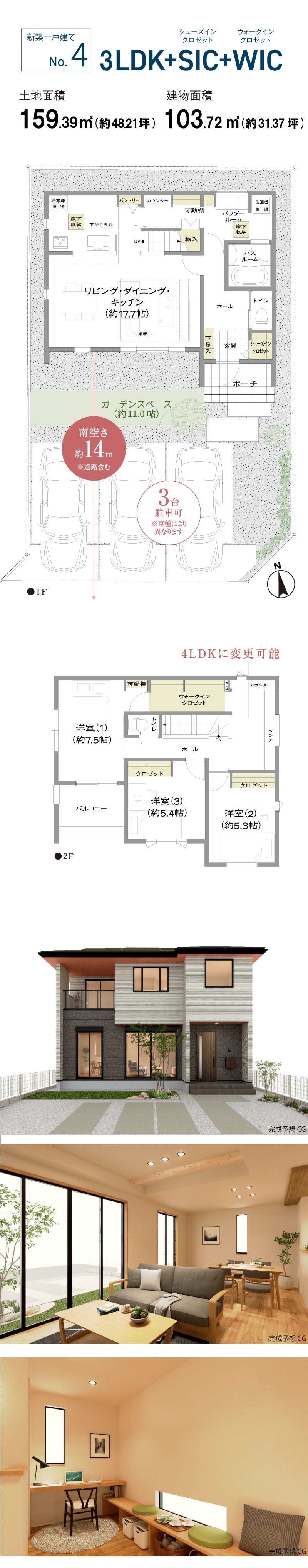 開放感のある南面空間と回遊動線のあるプラン。