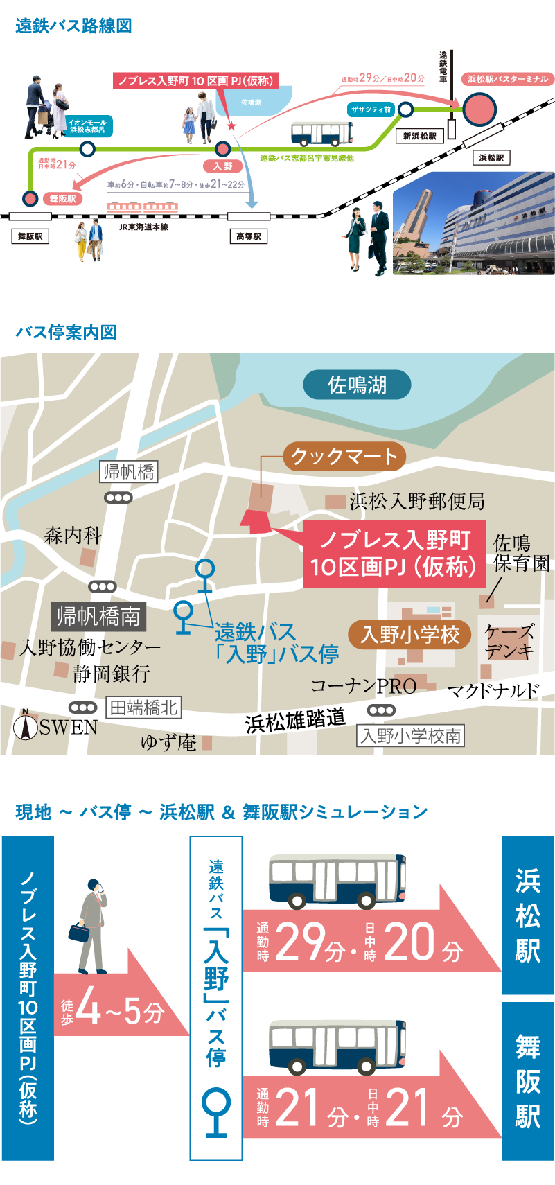 通勤・通学・買い物に、快適なバスアクセスを実現。