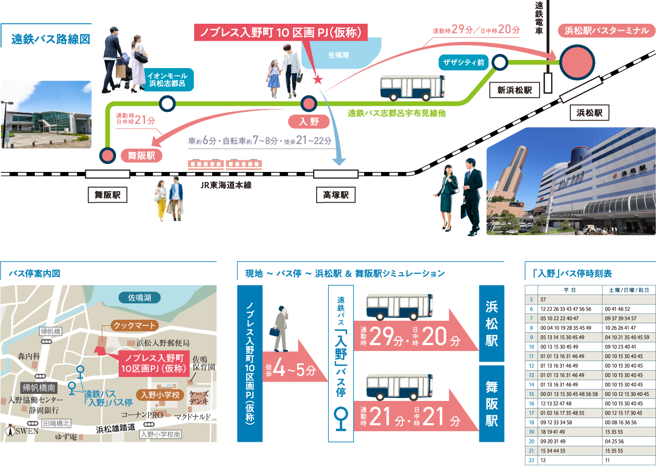 通勤・通学・買い物に、快適なバスアクセスを実現。