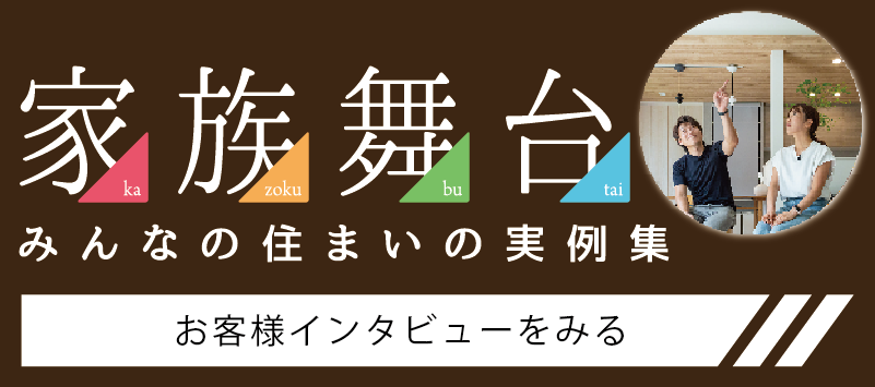家族舞台