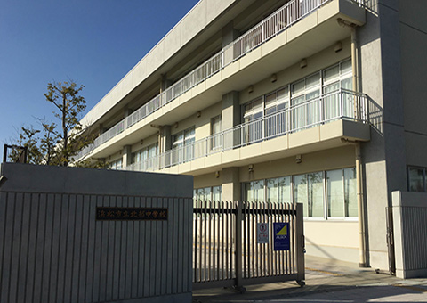 北部中学校