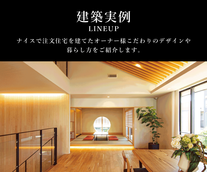 建築実例