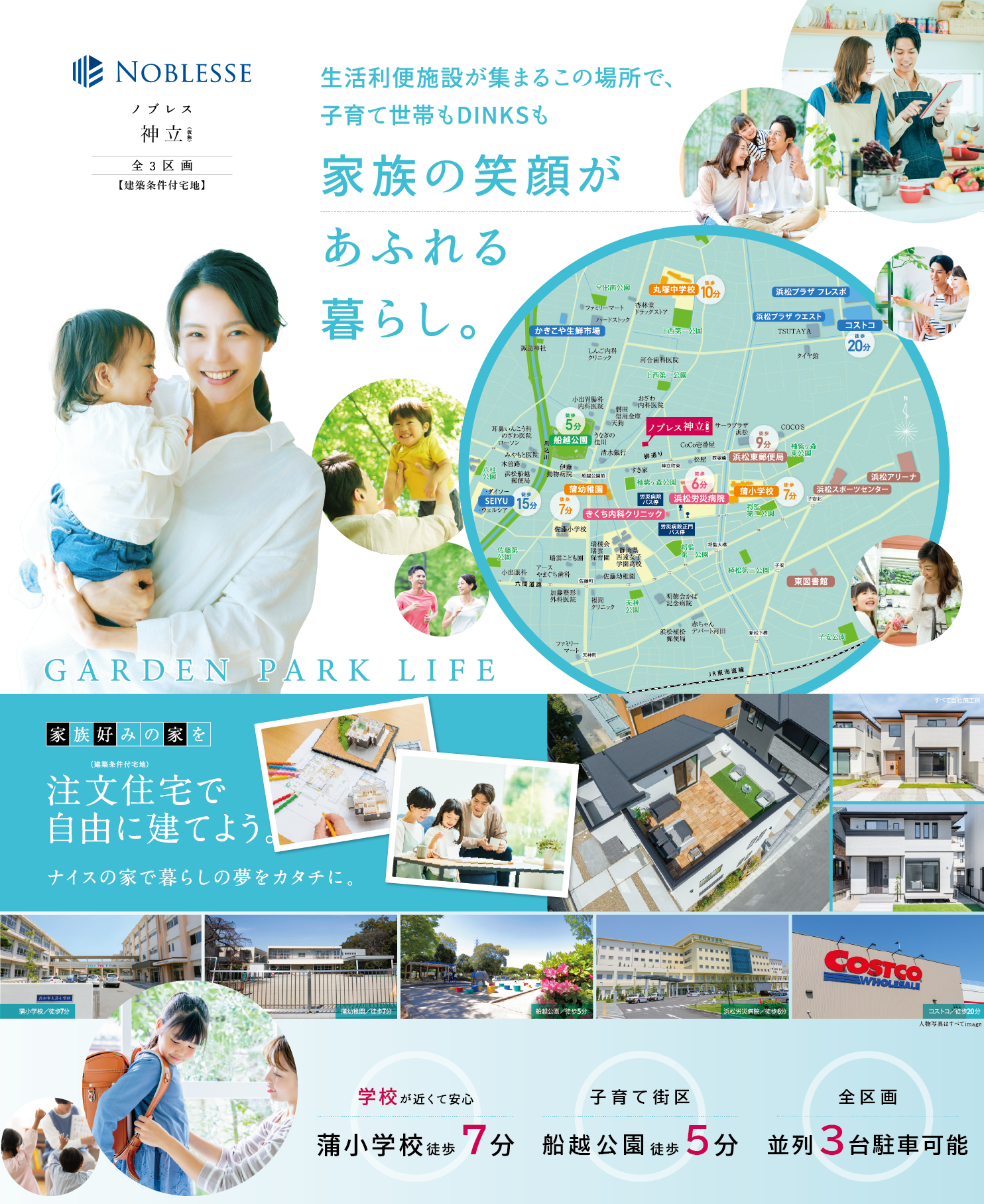 蒲小学校徒歩7分。船越公園徒歩5分の子育て街区。