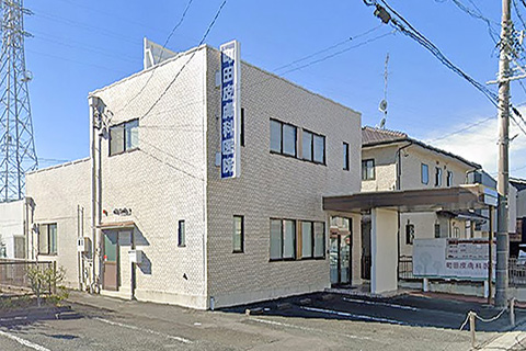 町田皮膚科医院