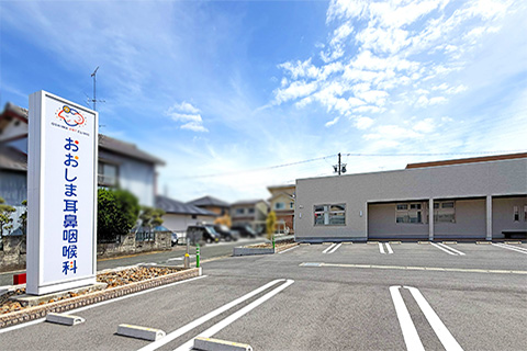 おおしま耳鼻咽喉科