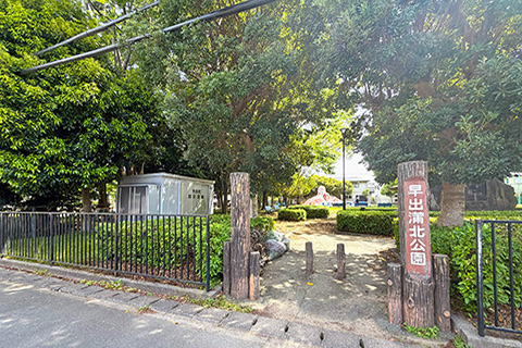 早出蒲北公園