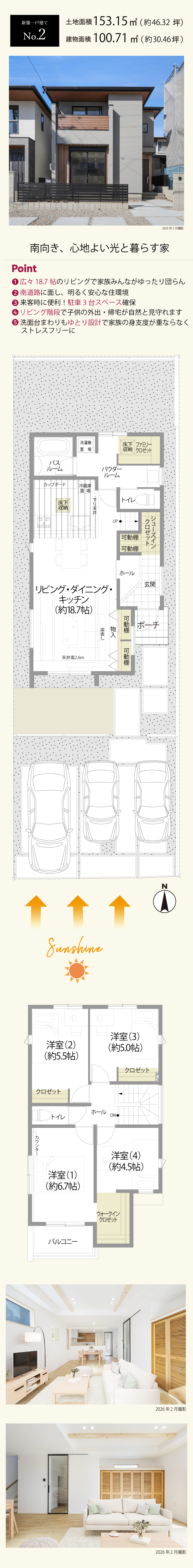 陽当りや風通しの良い2面接道の家。