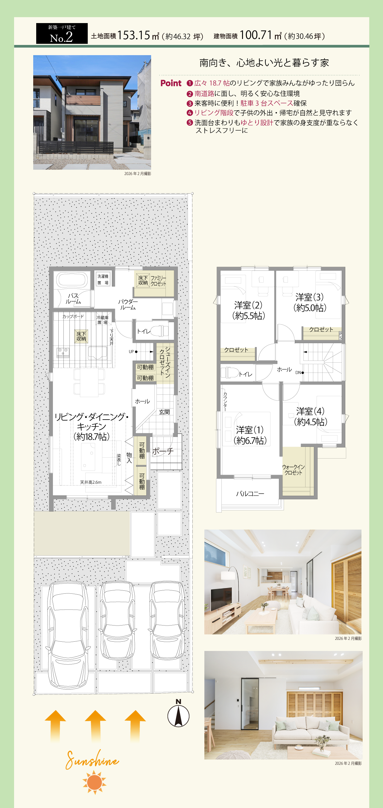 陽当りや風通しの良い2面接道の家。