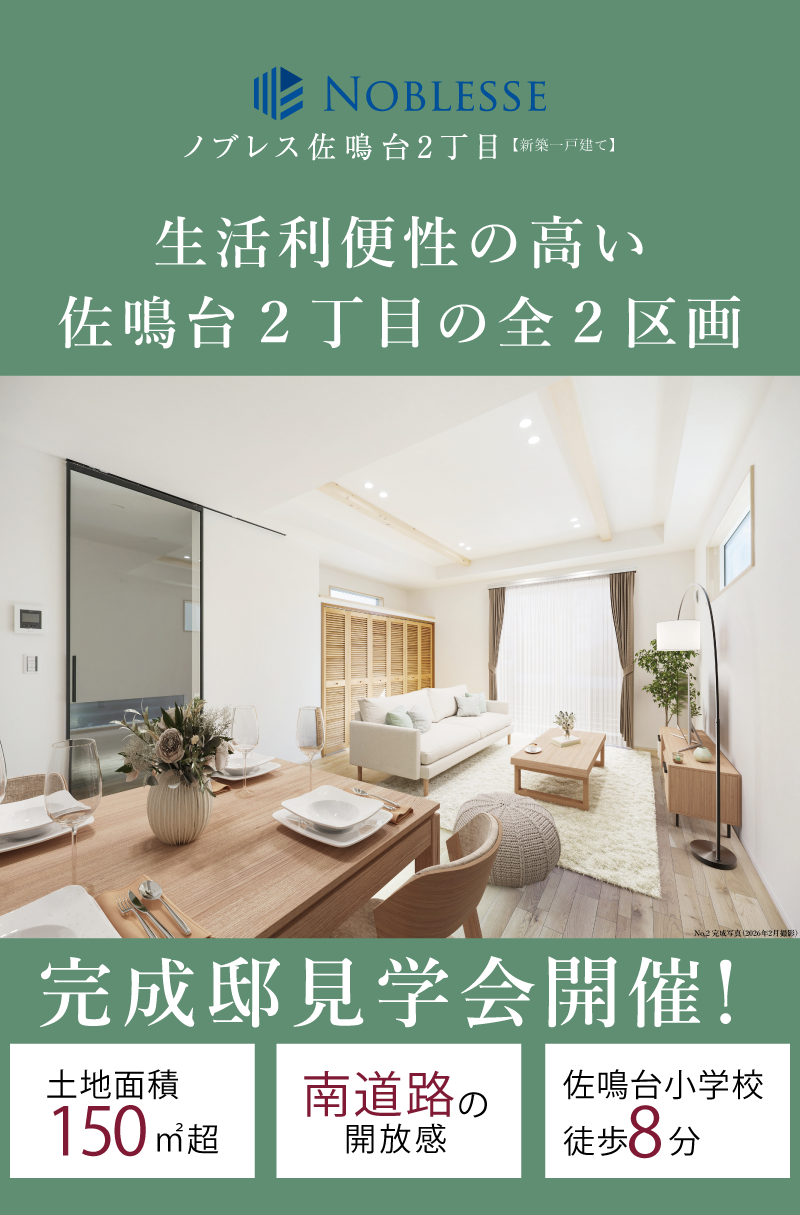 家具付きモデルハウス販売会開催