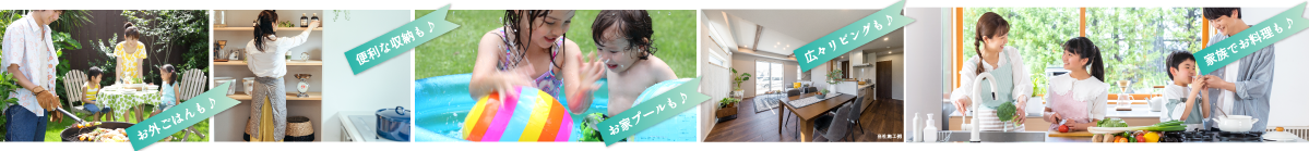 家族の楽しさいっぱい！新築一戸建て・全6区画が誕生。