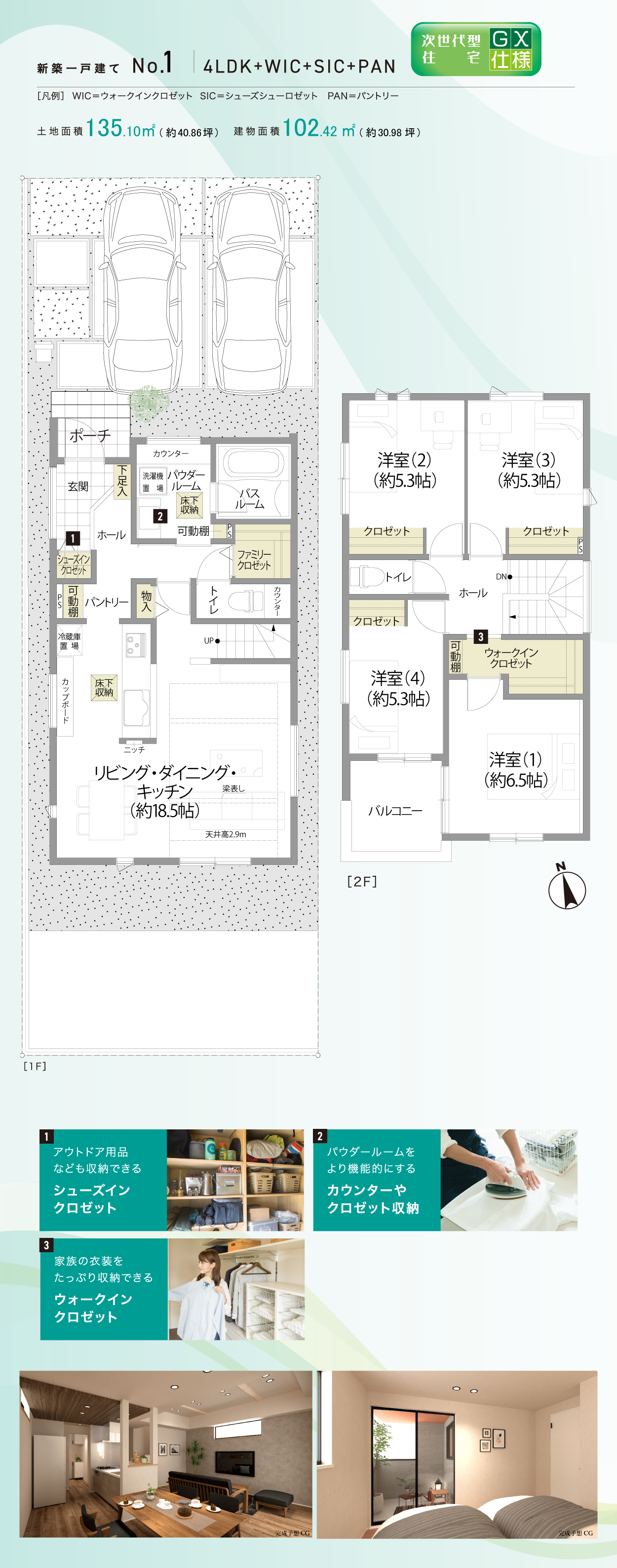 大きな庭と高い収納力が魅力の家。