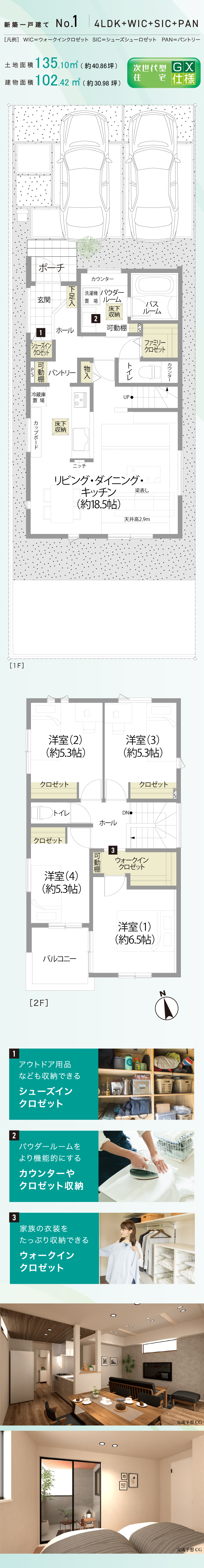 大きな庭と高い収納力が魅力の家。