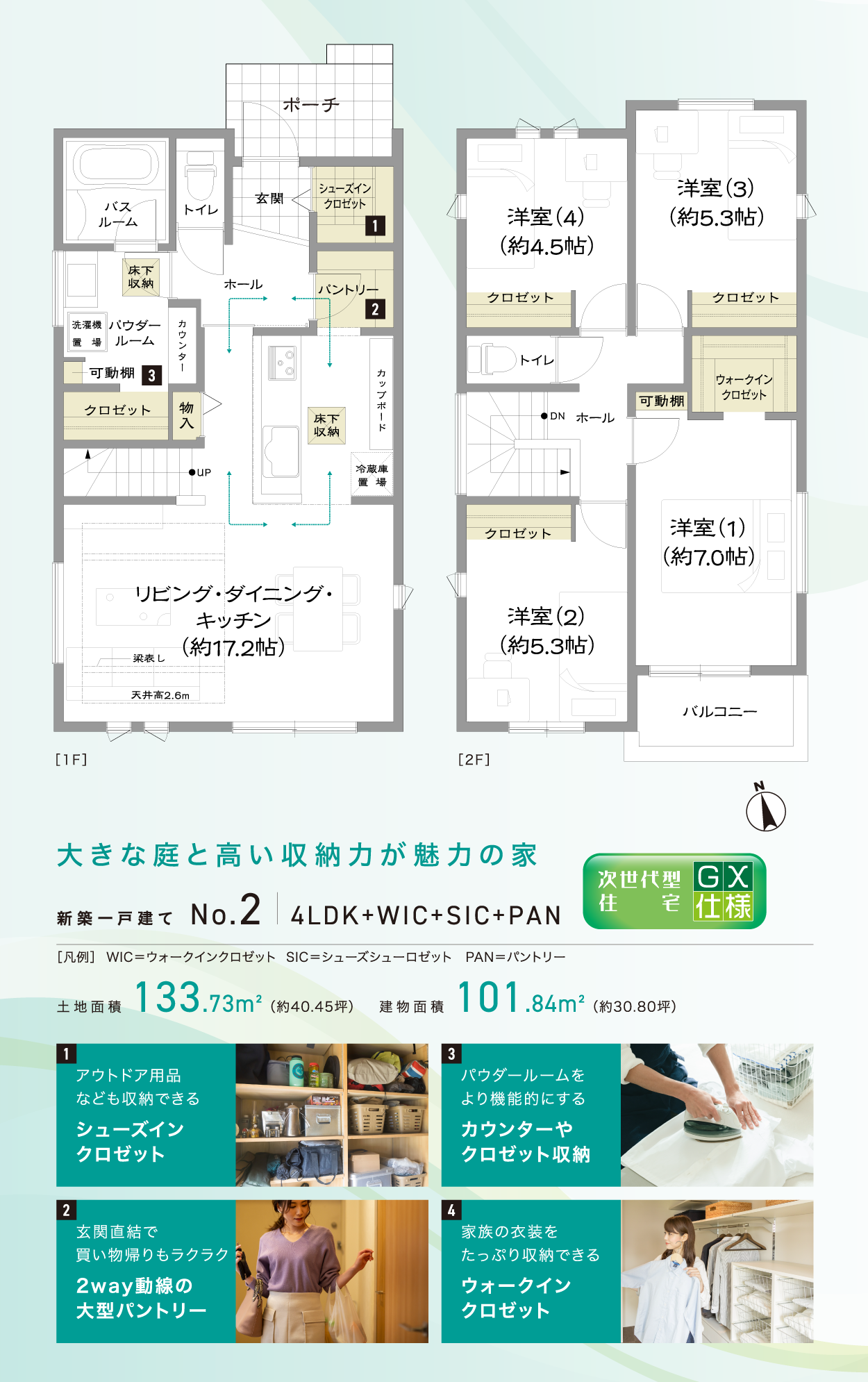 大きな庭と高い収納力が魅力の家。