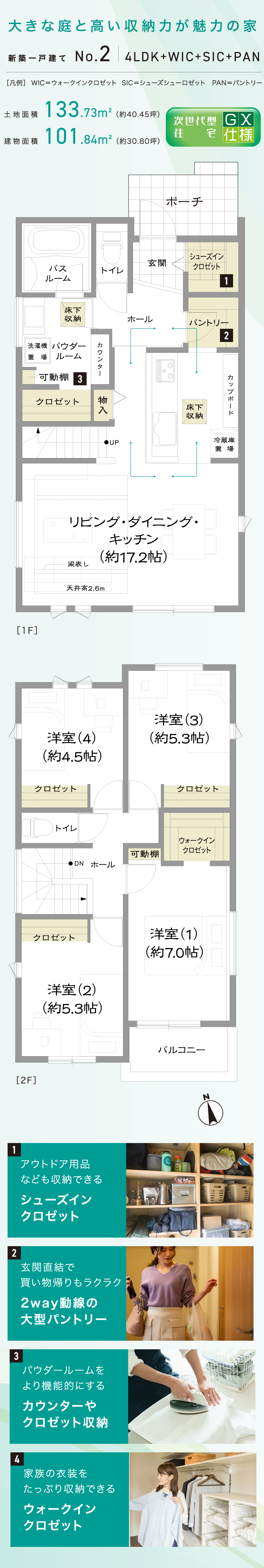 大きな庭と高い収納力が魅力の家。