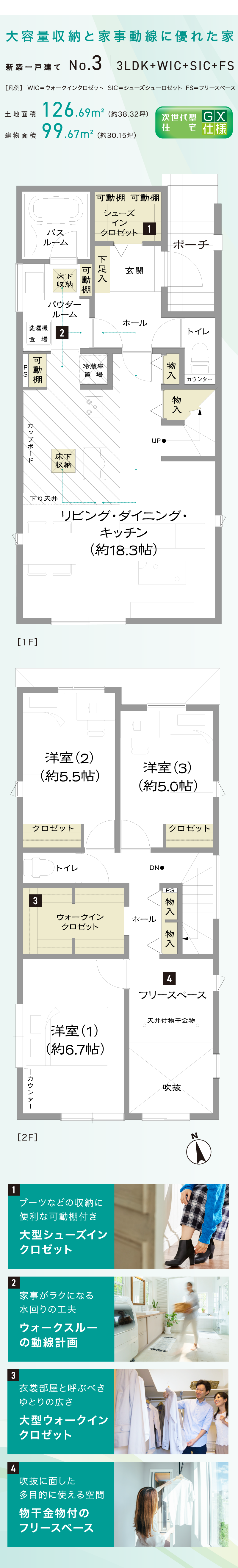 大容量収納と家事動線に優れた家