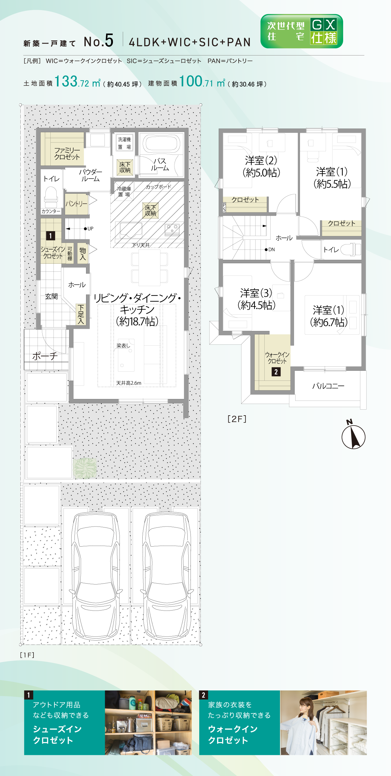 大きな庭と高い収納力が魅力の家。