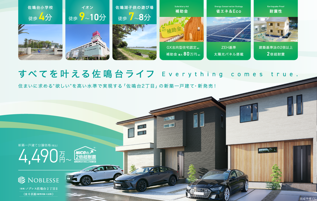 「（仮称）ノブレス佐鳴台2丁目II」は、佐鳴台小学校徒歩4分、住環境に恵まれた佐鳴台に誕生します。