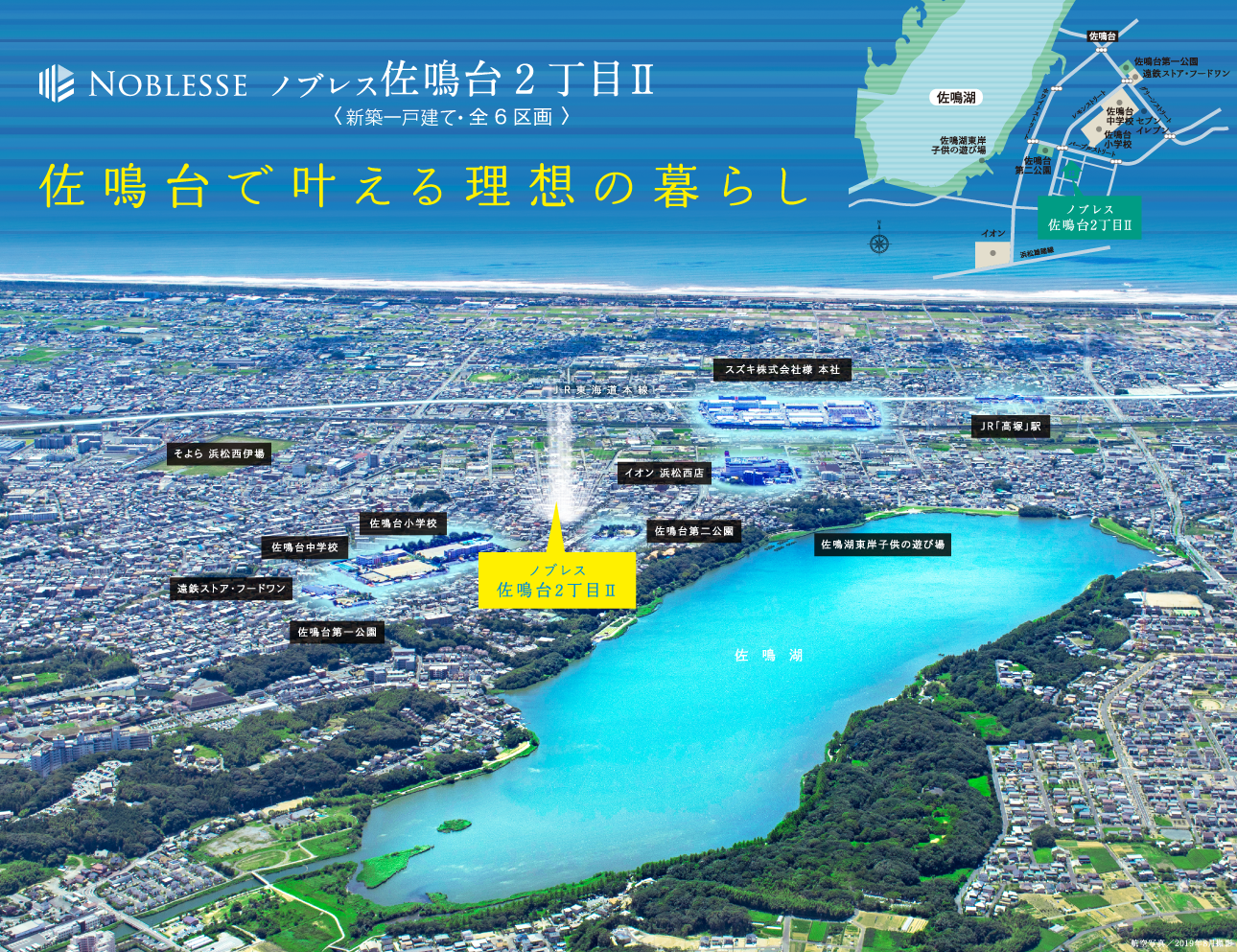 「ノブレス佐鳴台2丁目II」は、佐鳴台小学校徒歩4分、住環境に恵まれた佐鳴台に誕生します。