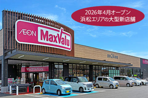 マックスバリュ浜松宮竹店 