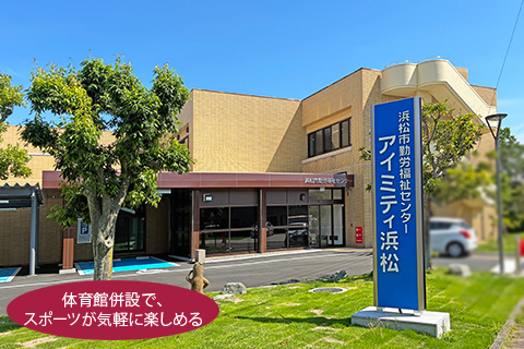 アイミティ浜松
