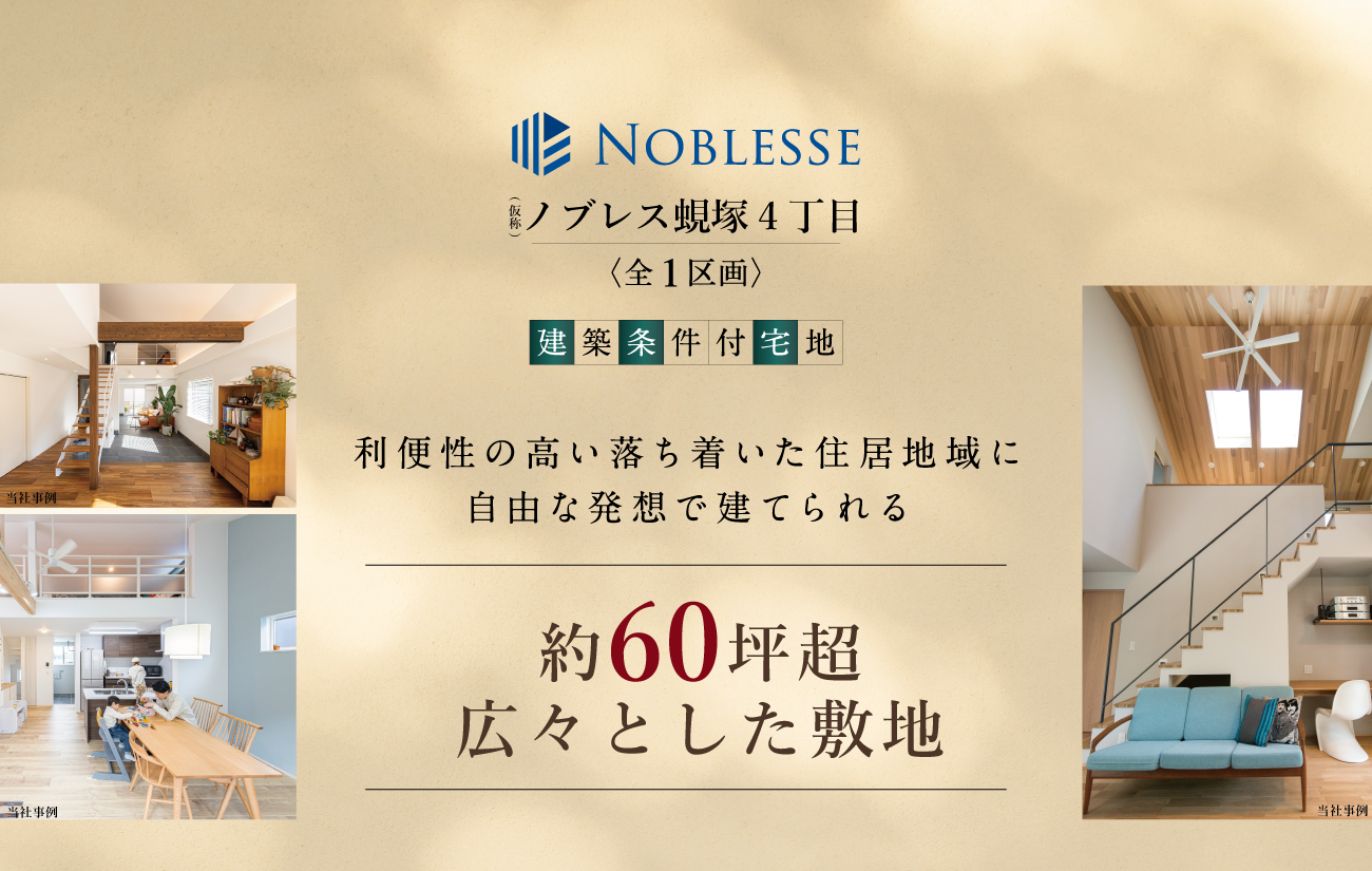 閑静な蜆塚2丁目の地に、先進性能を備えた洗練の4邸が誕生します。