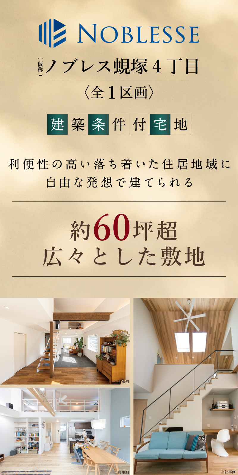 閑静な蜆塚2丁目の地に、先進性能を備えた洗練の4邸が誕生します。