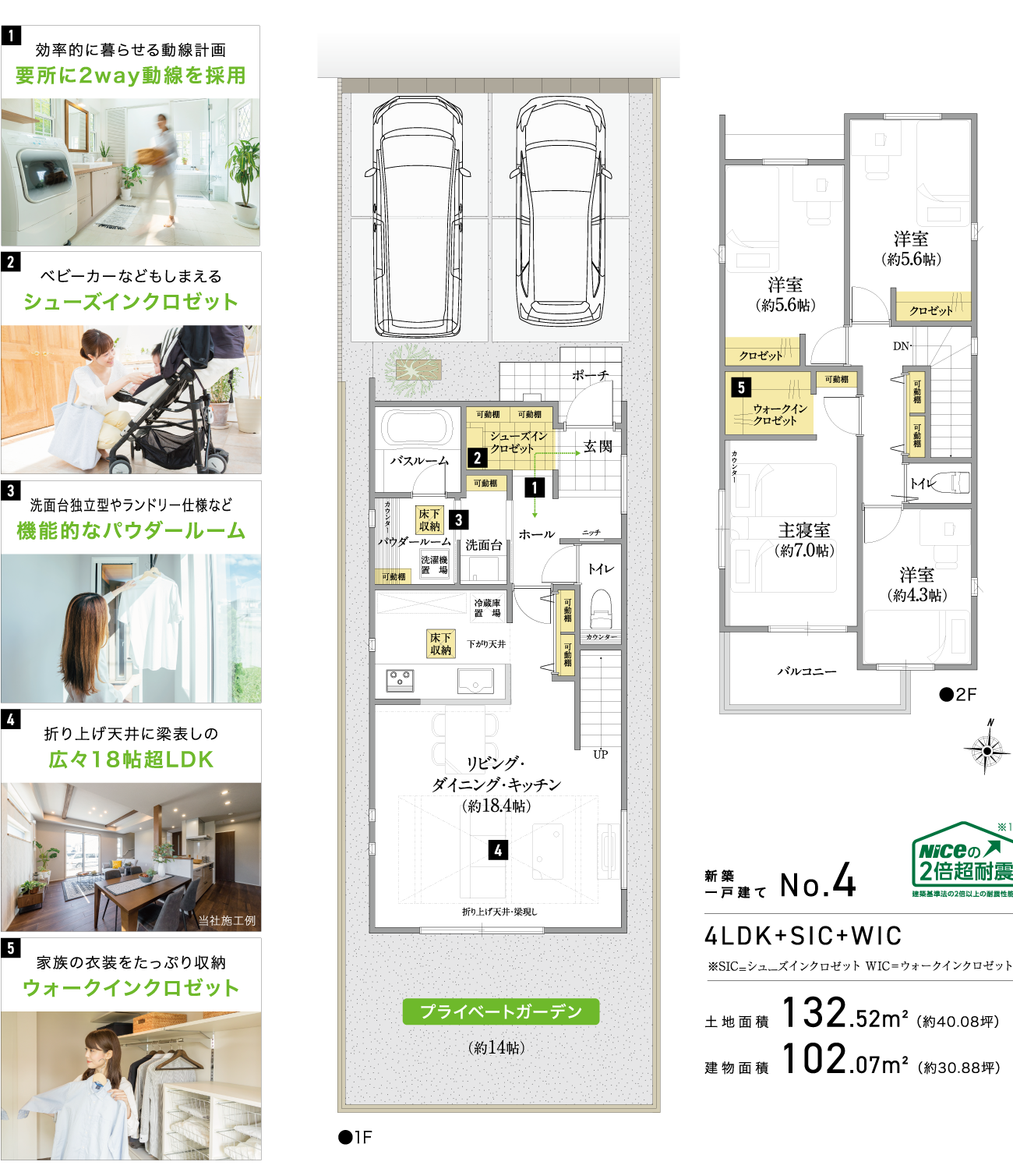家事動線と2部屋から出入りできる大型バルコニープラン。