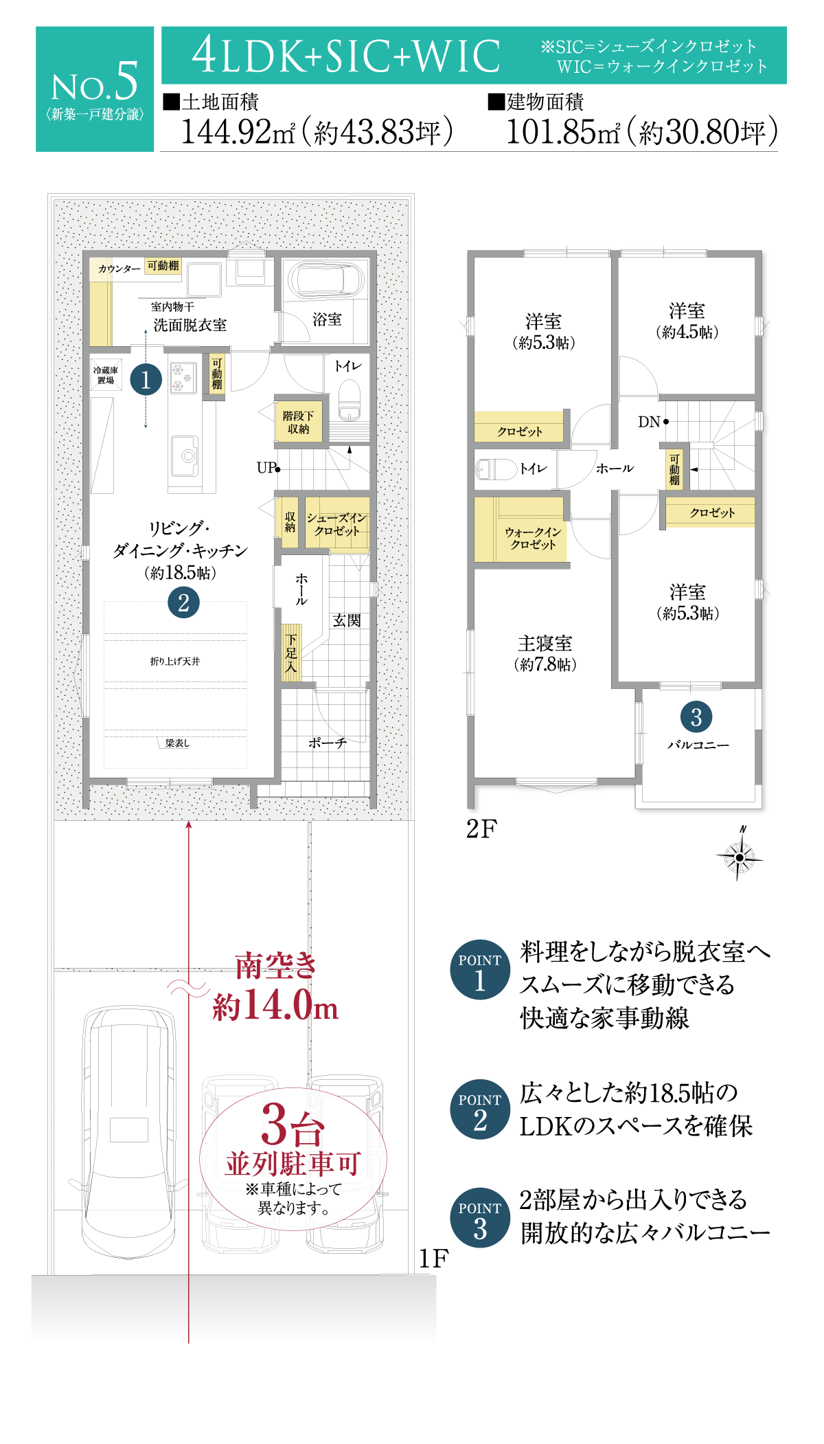 No.5間取り。家事動線と2部屋から出入りできる大型バルコニープラン。