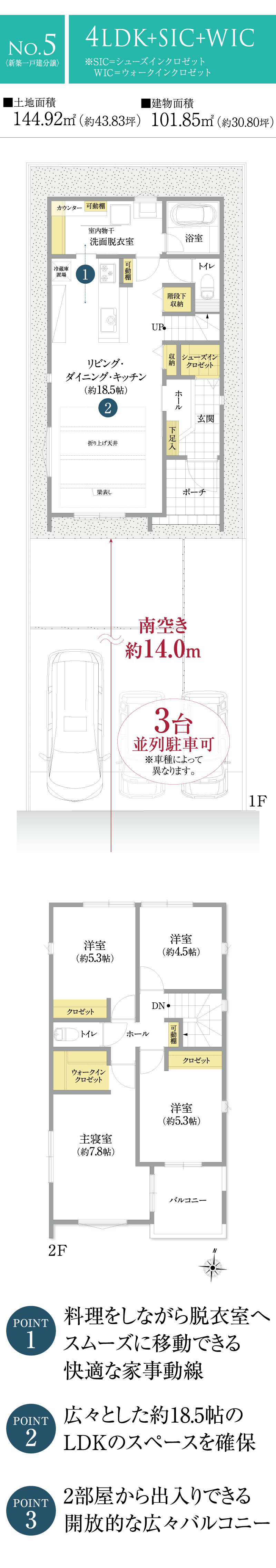 No.5間取り。家事動線と2部屋から出入りできる大型バルコニープラン。