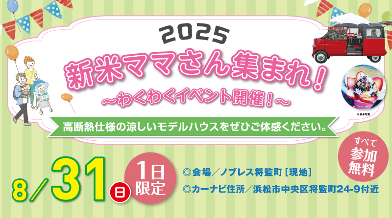 新米ママさん集まれ！わくわくイベント開催！
