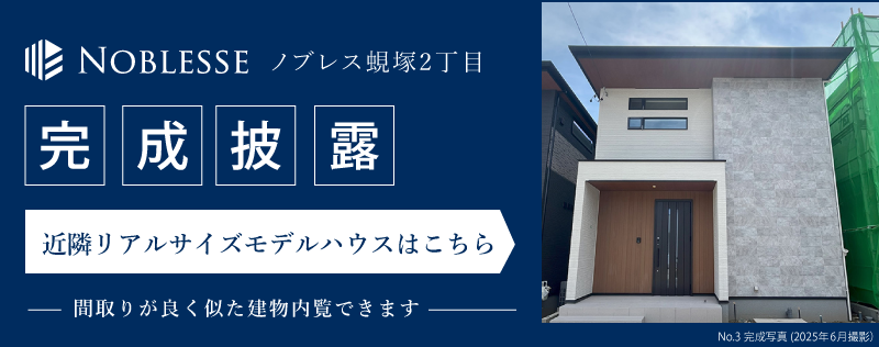 近隣モデルハウス