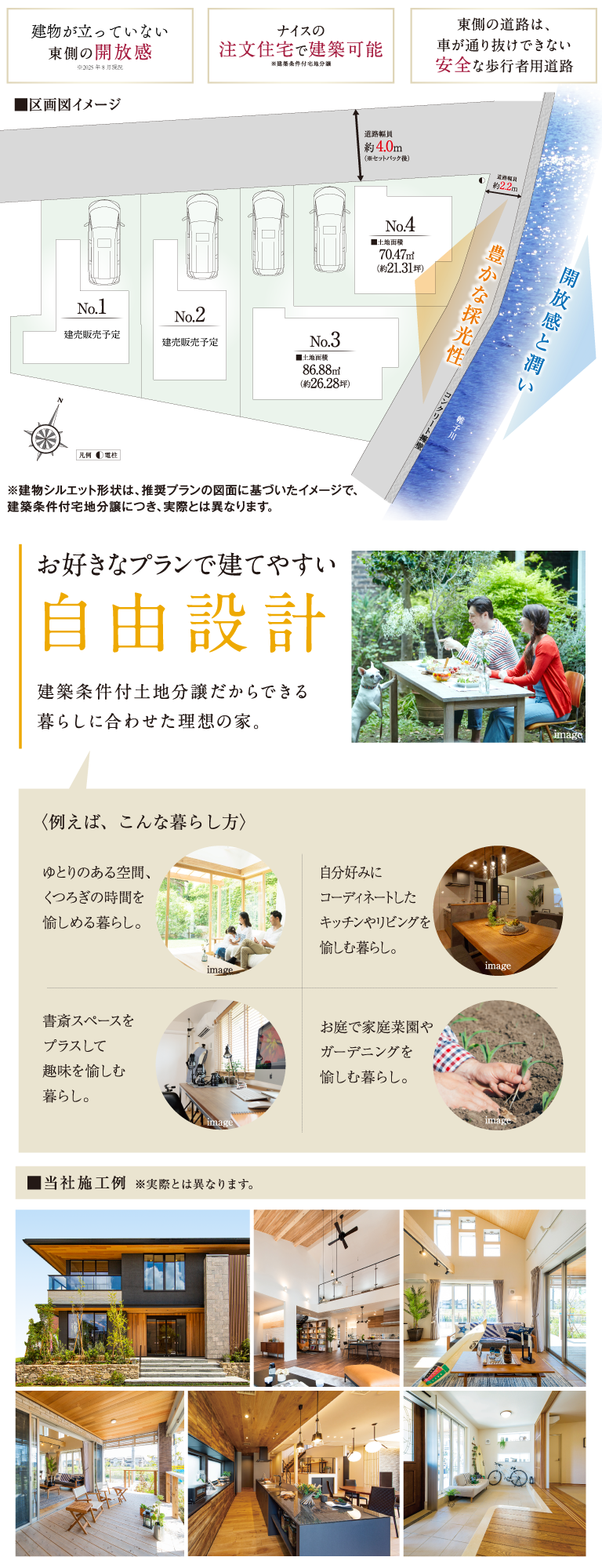 「注文住宅」で建てる快適な暮らし。