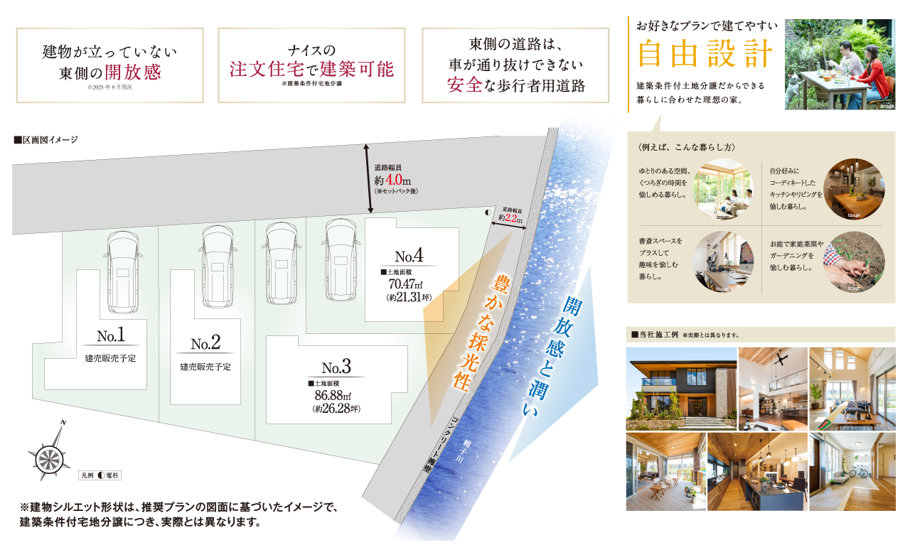 「注文住宅」で建てる快適な暮らし。