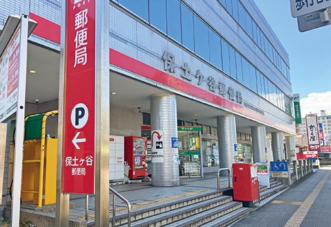 保土ヶ谷郵便局


