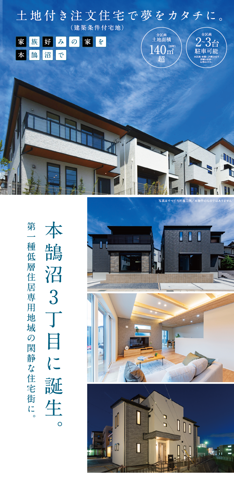 土地付き注文住宅で夢をカタチに。（建築条件付宅地）