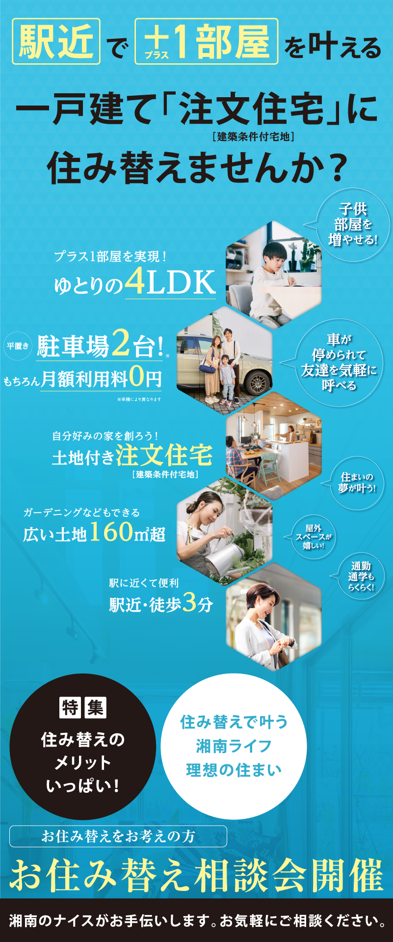 駅近でプラス1部屋を叶える一戸建て「注文住宅」【建築条件付き宅地】に住み替えませんか？